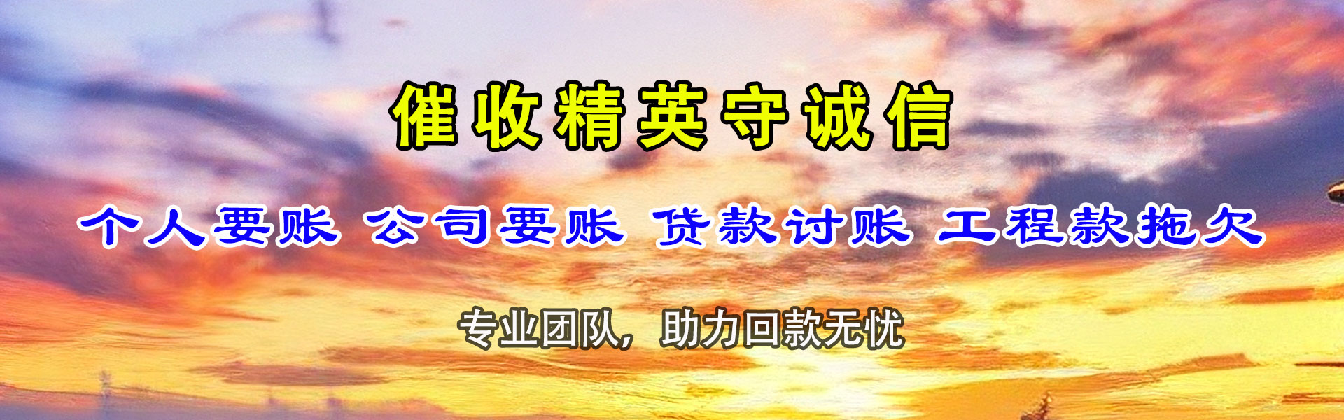 霞浦追账公司